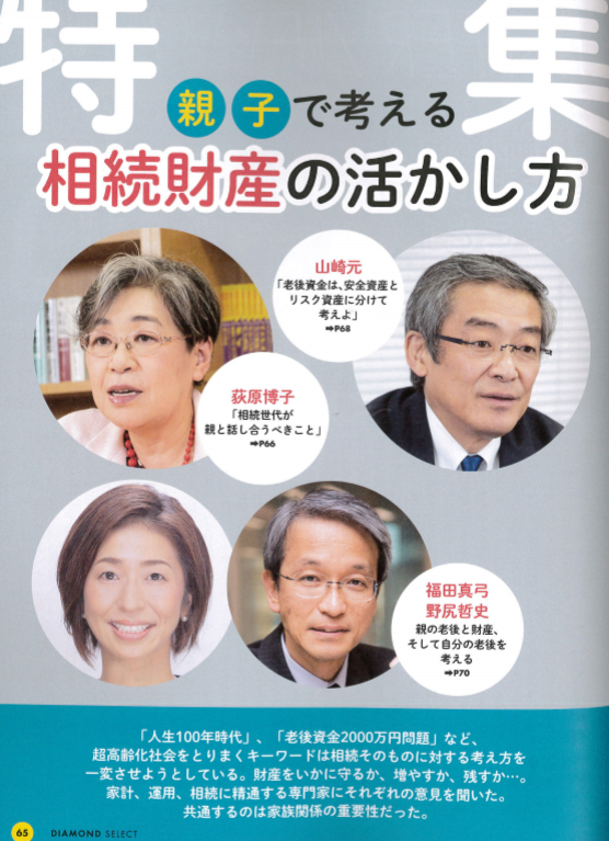 『ダイヤモンドセレクト2019年12月号相続＆事業承継決定版』にインタビュー記事が掲載されています