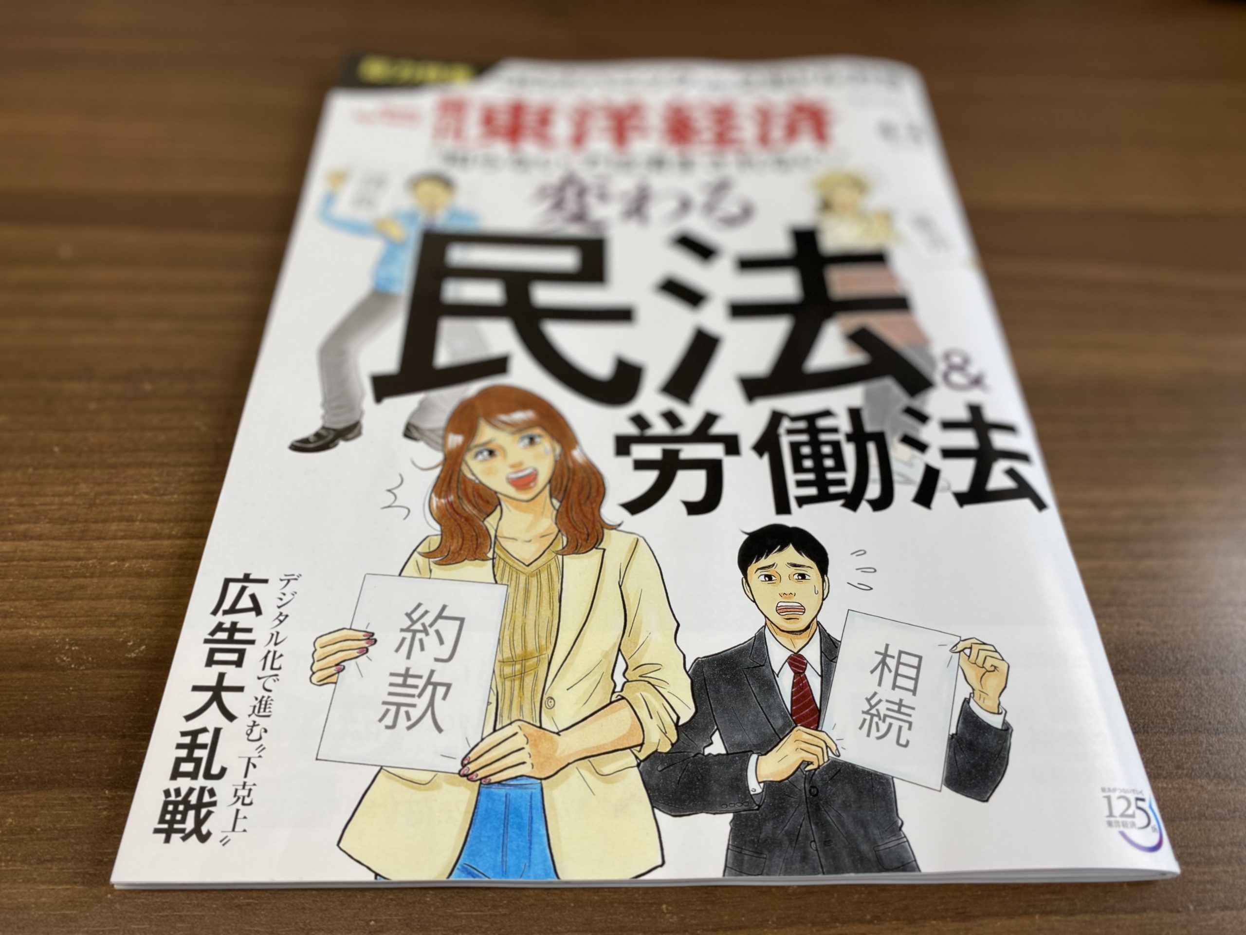 今日4/1からスタートする配偶者居住権。週刊東洋経済に原稿を執筆しています