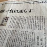 【お知らせ】日本経済新聞コメント掲載『相続税、生命保険で負担減　非課税枠や保険料贈与を活用』